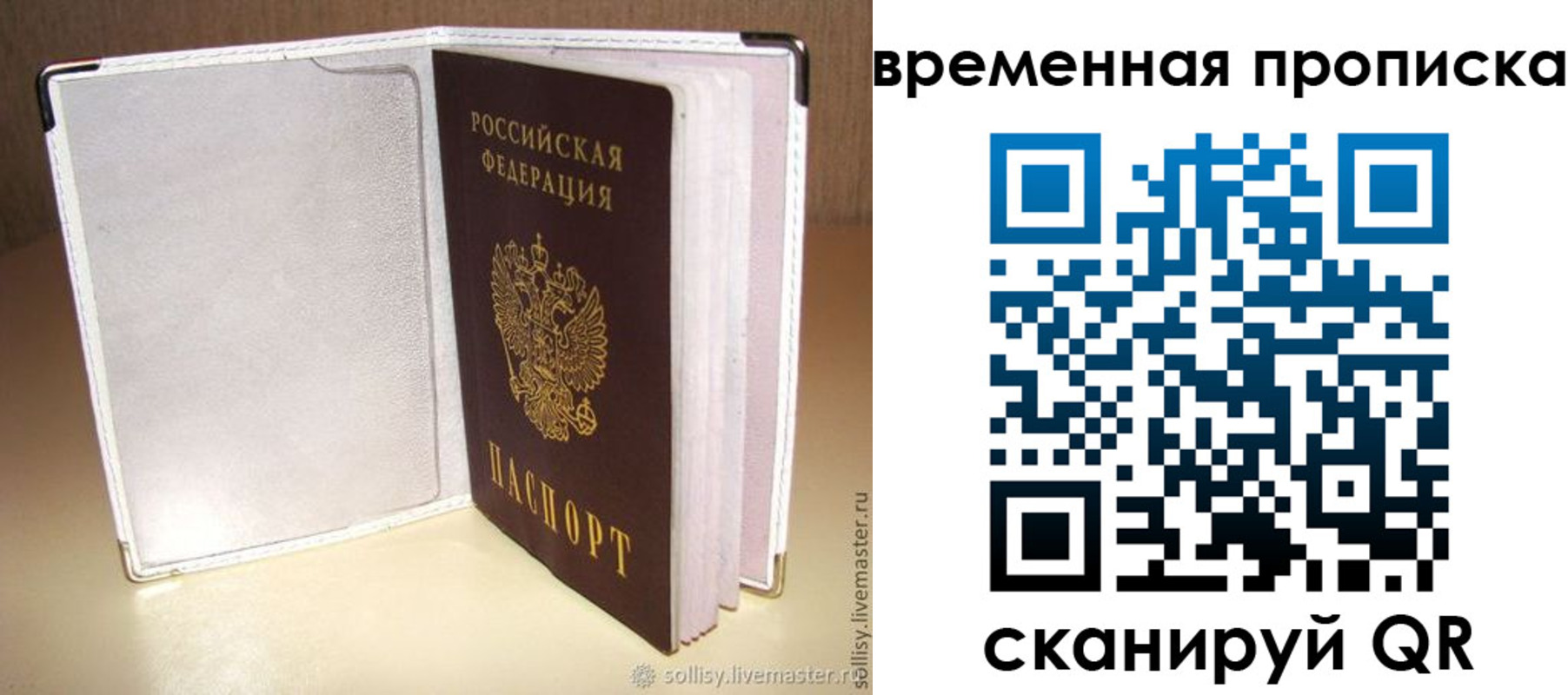 временная регистрация купить в Усть-Лабинске