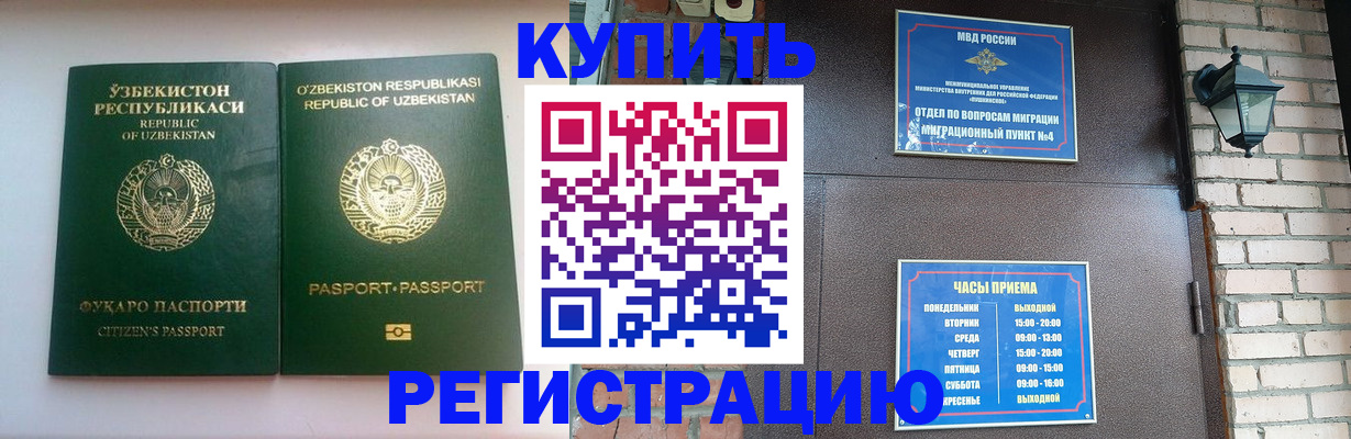 временная регистрация в Усть-Лабинске