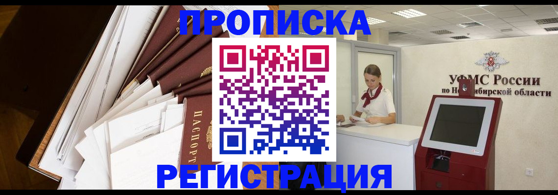 прописка в Усть-Лабинске