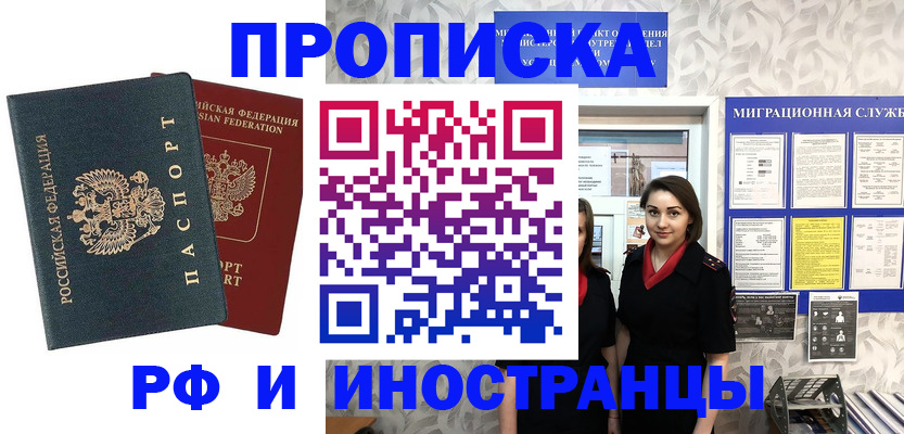 прописка регистрация в Усть-Лабинске