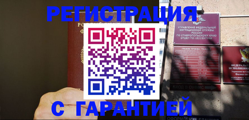 временная регистрация законно в Усть-Лабинске