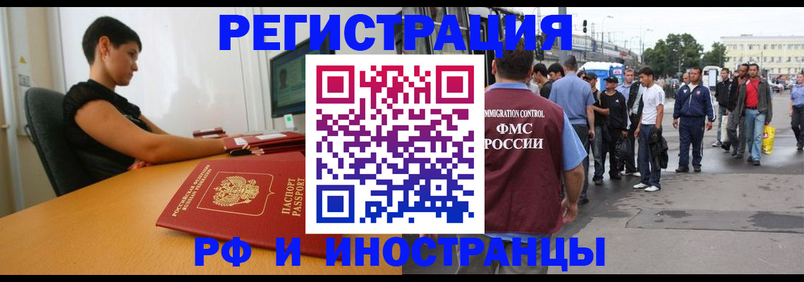 миграционный учет в Усть-Лабинске